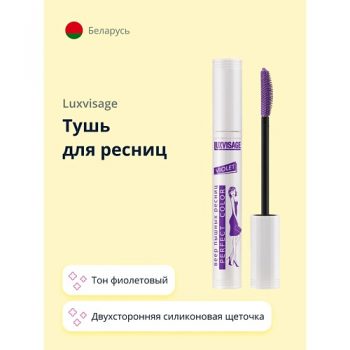 LUXVISAGE Тушь для ресниц PERFECT COLOR